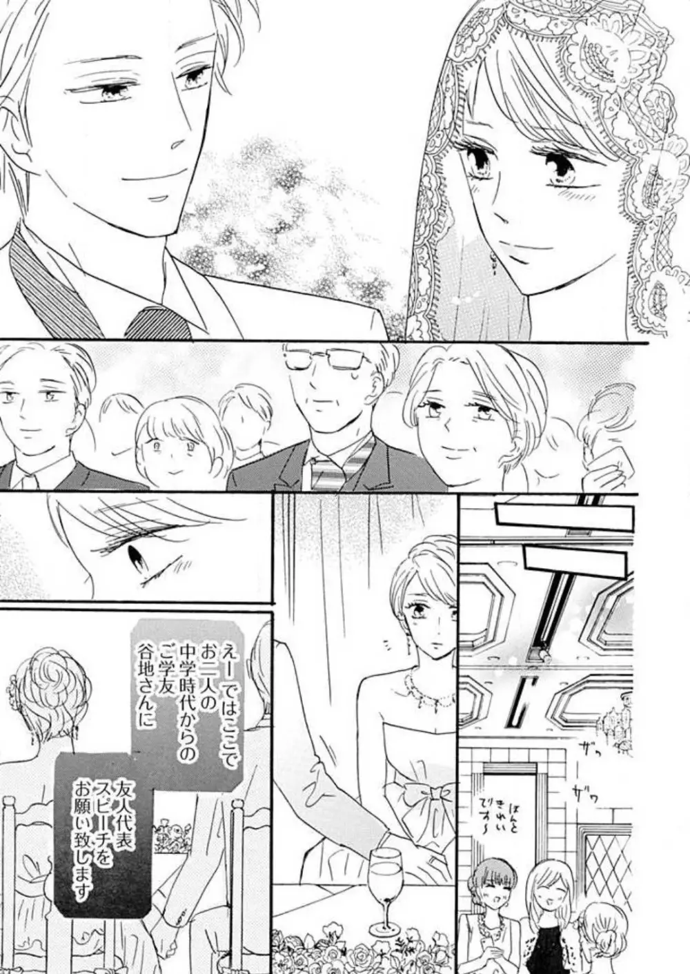 幼なじみは横綱サマ! 1-13 Page.295