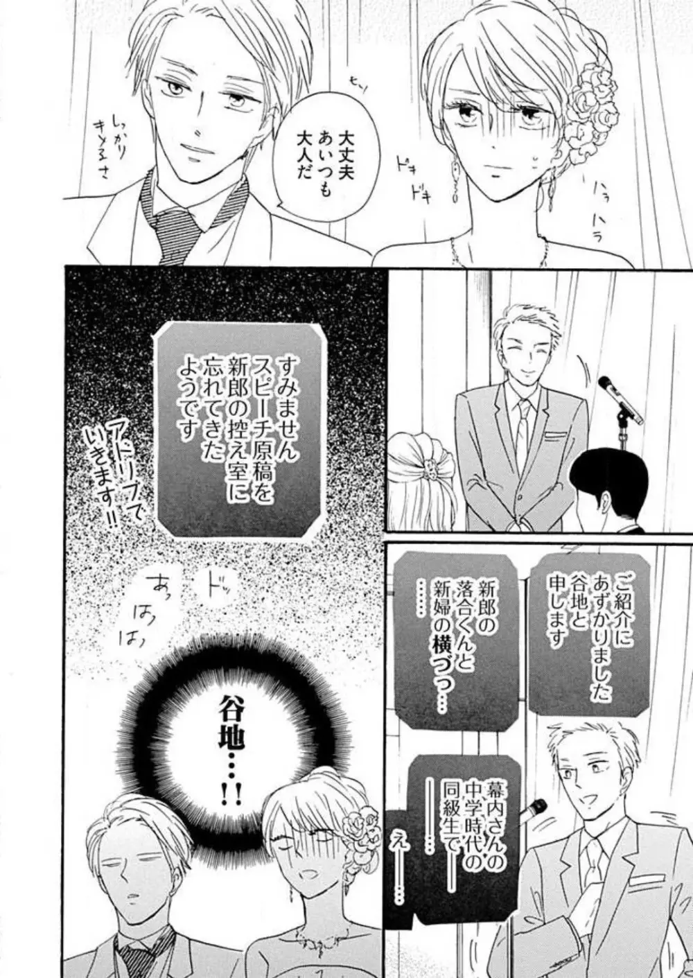 幼なじみは横綱サマ! 1-13 Page.296