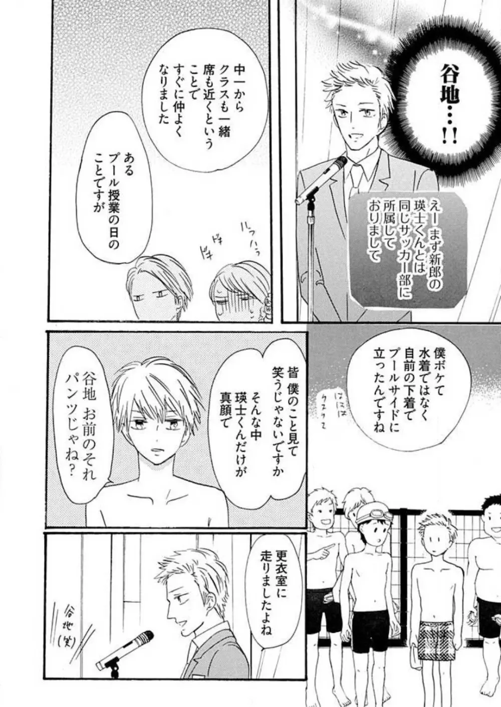 幼なじみは横綱サマ! 1-13 Page.299