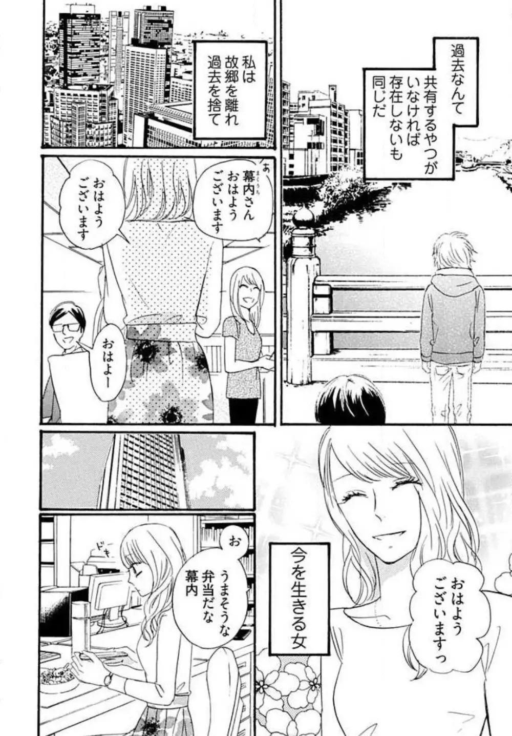 幼なじみは横綱サマ! 1-13 Page.3