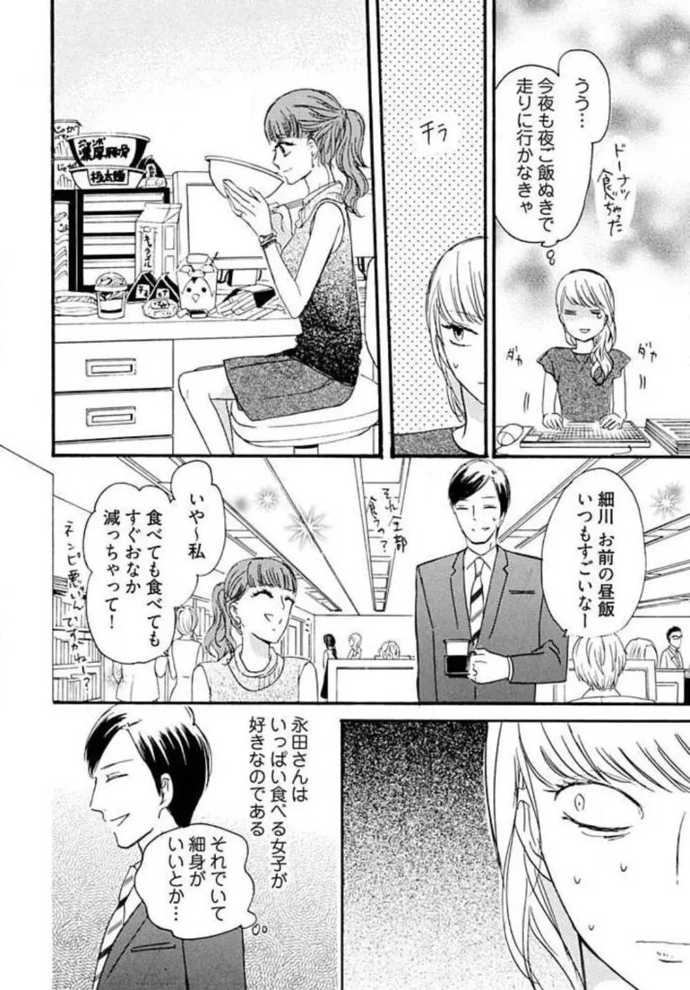 幼なじみは横綱サマ! 1-13 Page.30