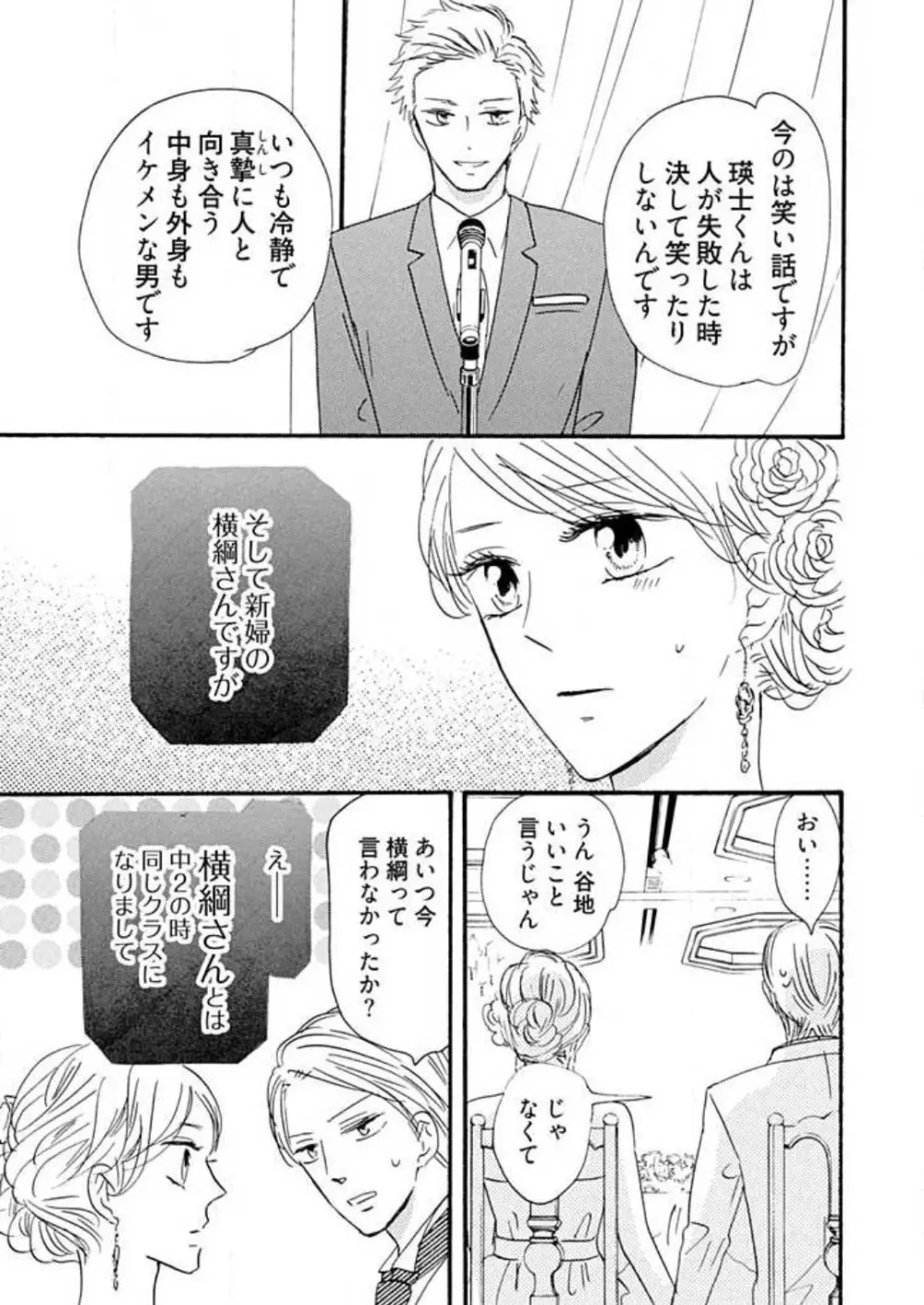 幼なじみは横綱サマ! 1-13 Page.300