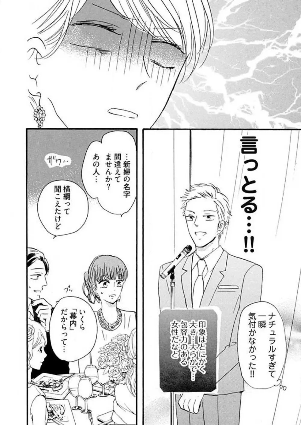 幼なじみは横綱サマ! 1-13 Page.301