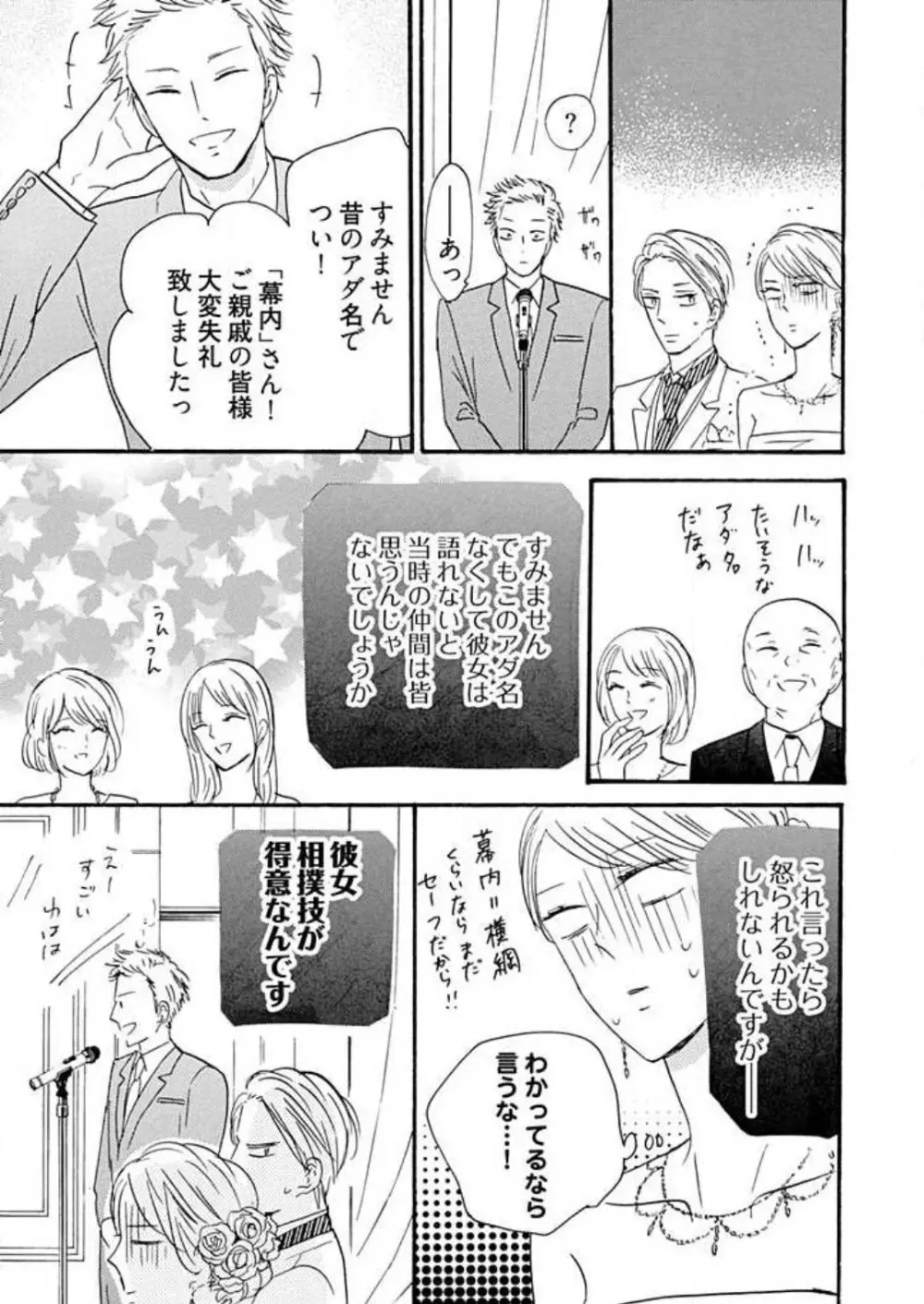 幼なじみは横綱サマ! 1-13 Page.302