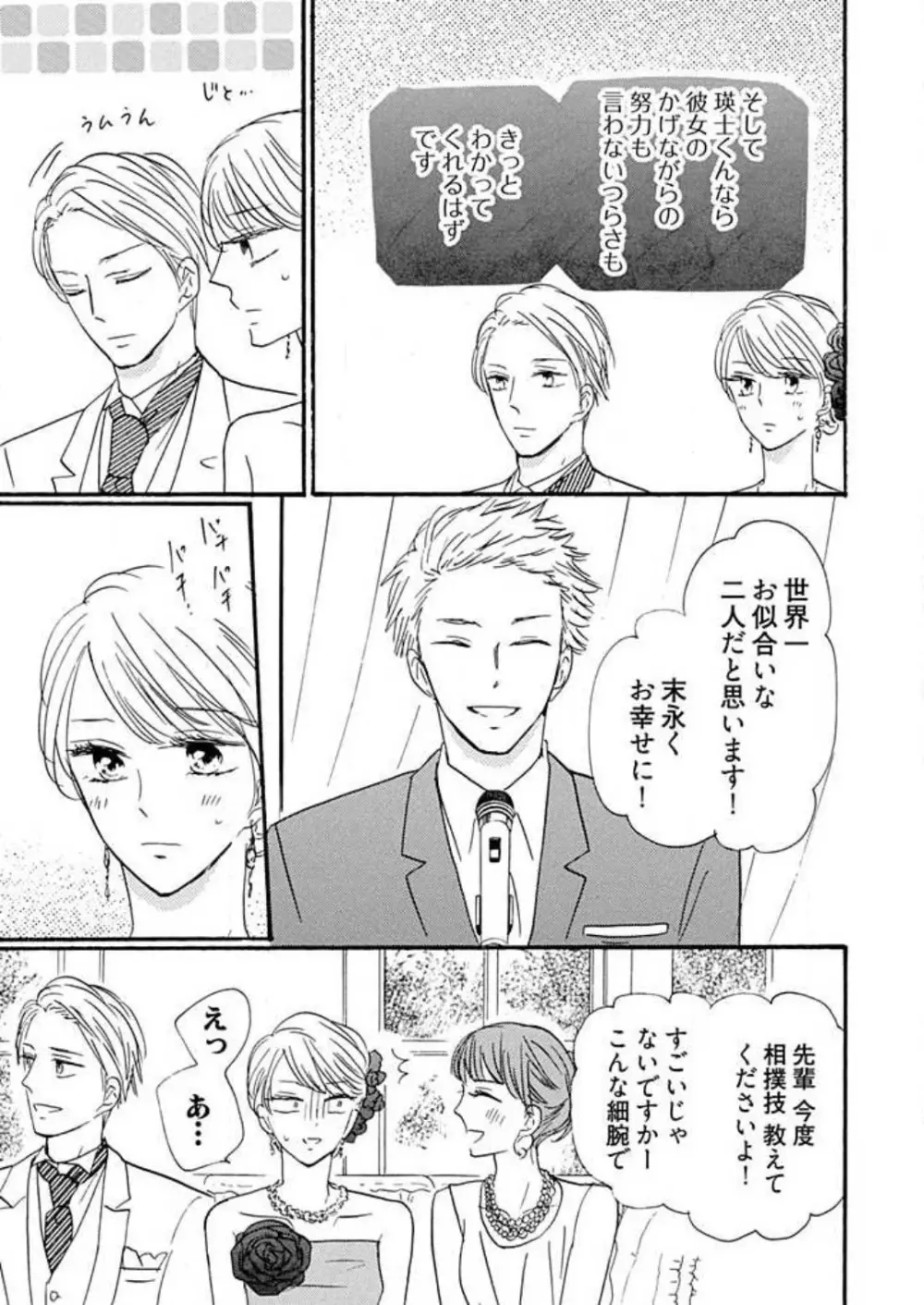 幼なじみは横綱サマ! 1-13 Page.304