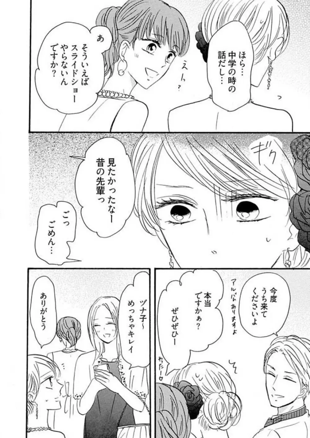 幼なじみは横綱サマ! 1-13 Page.305