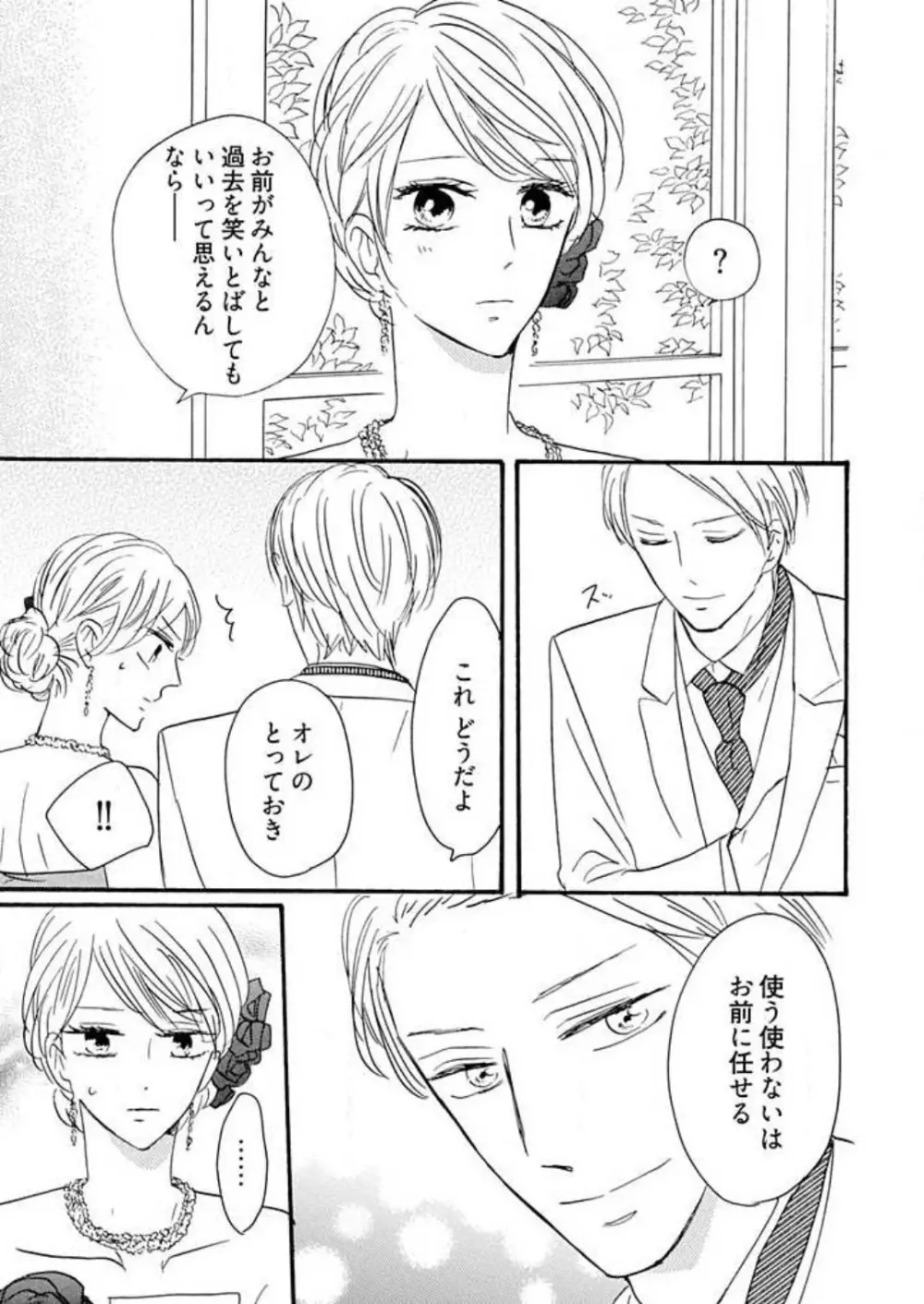 幼なじみは横綱サマ! 1-13 Page.308