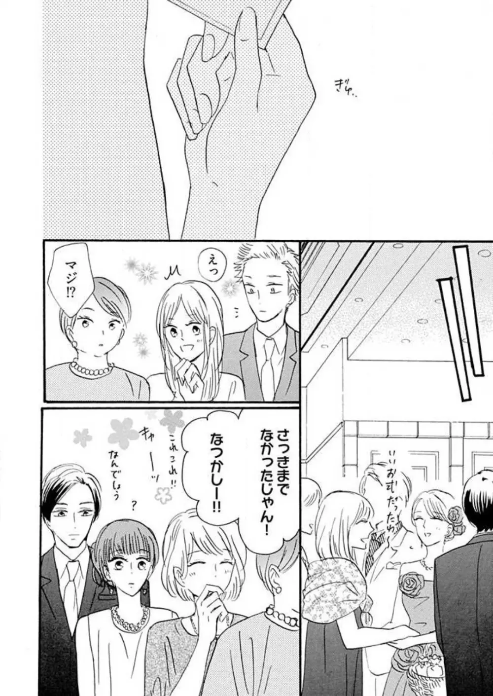 幼なじみは横綱サマ! 1-13 Page.309