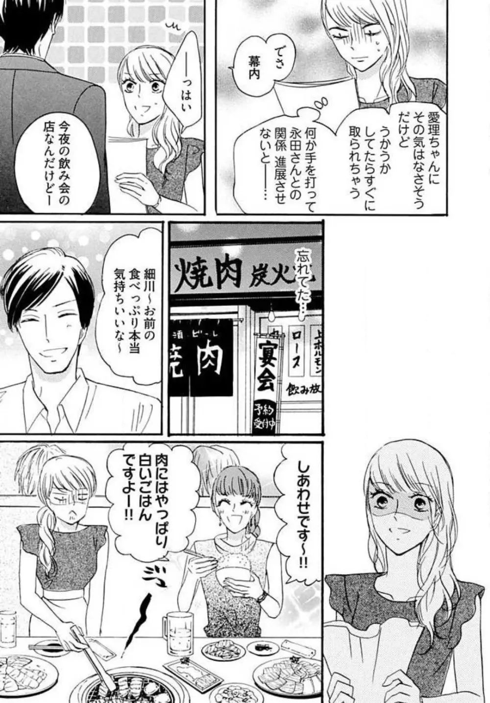 幼なじみは横綱サマ! 1-13 Page.31