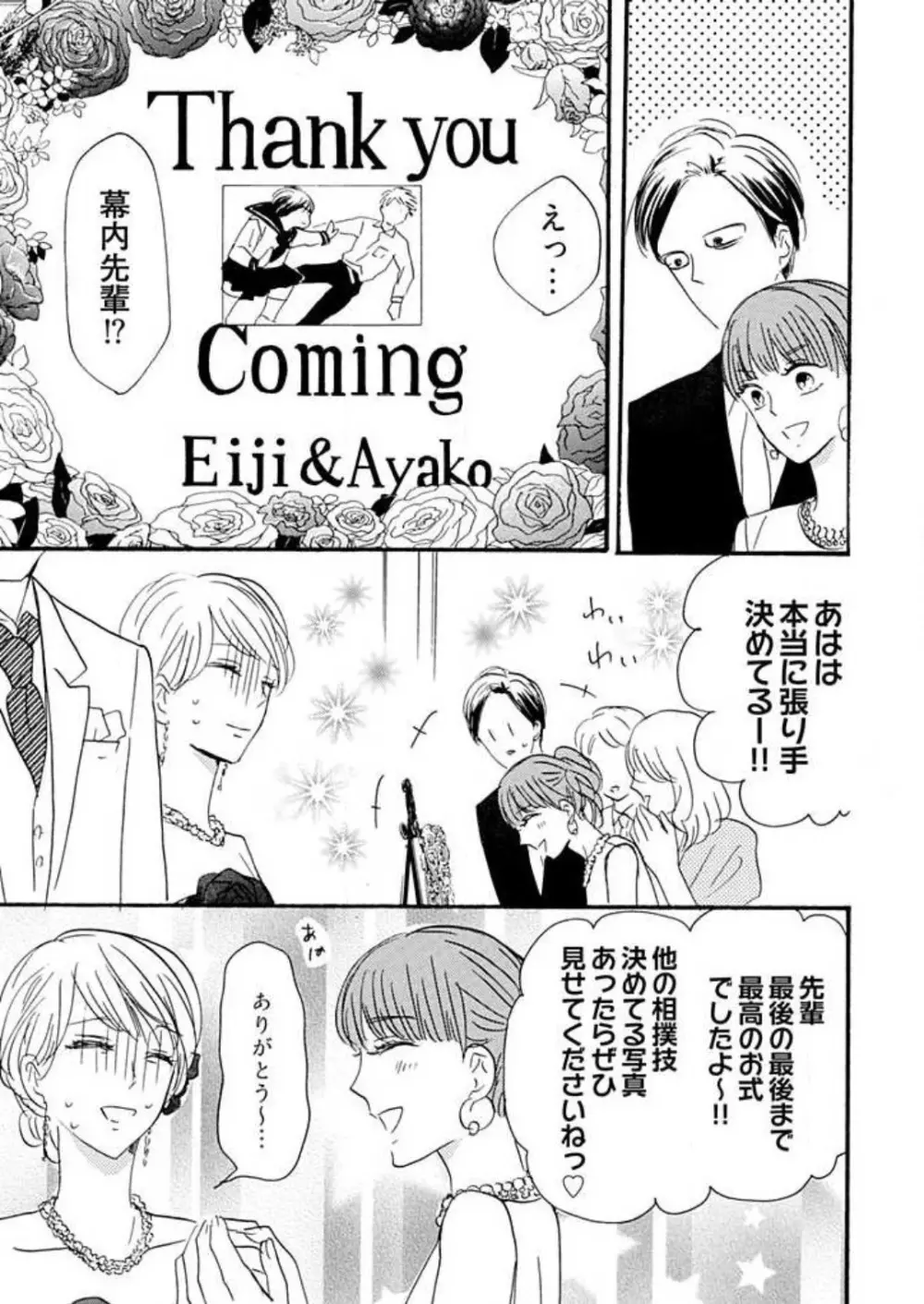 幼なじみは横綱サマ! 1-13 Page.310