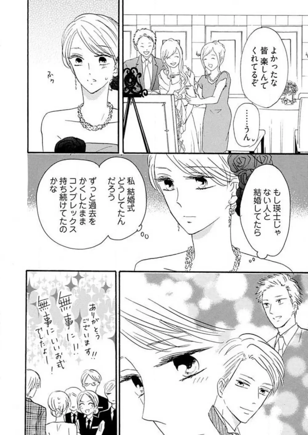 幼なじみは横綱サマ! 1-13 Page.311