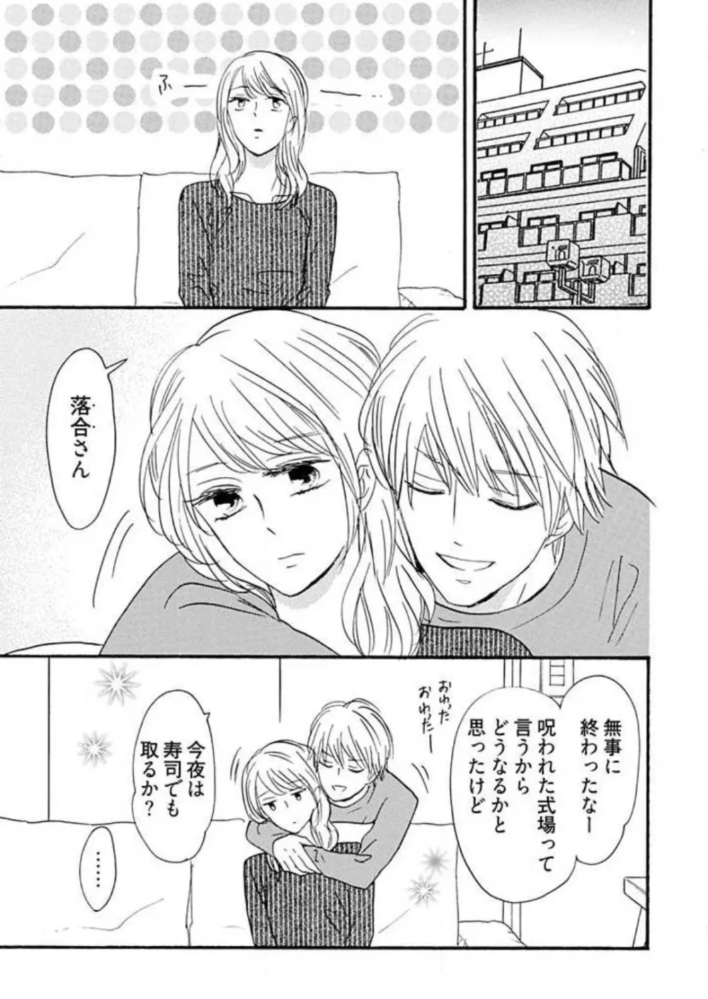 幼なじみは横綱サマ! 1-13 Page.312