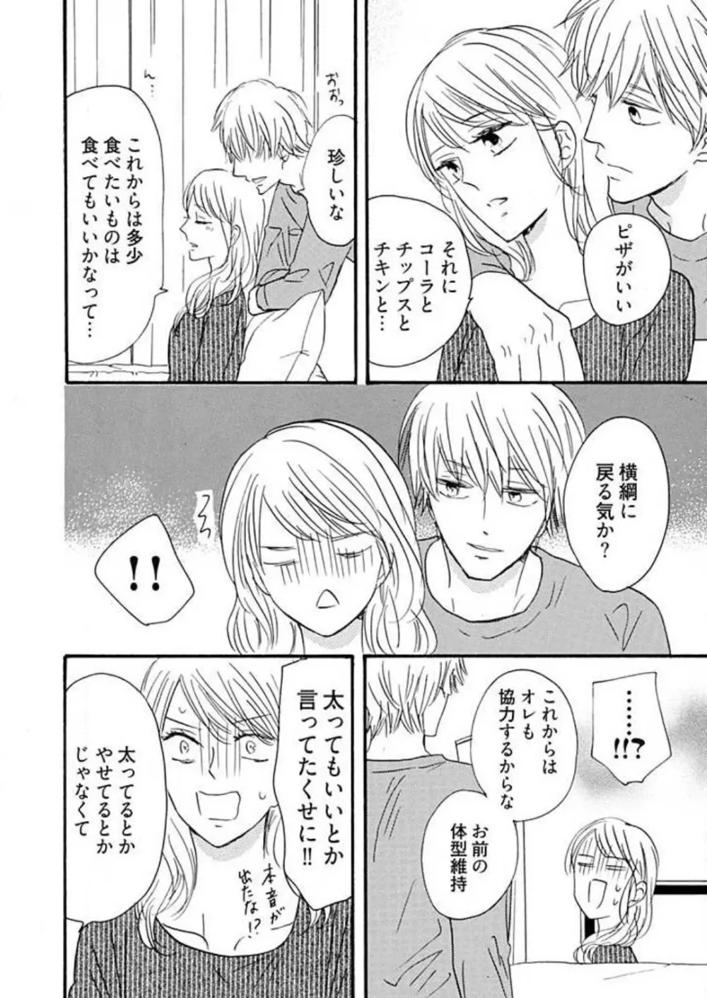 幼なじみは横綱サマ! 1-13 Page.313