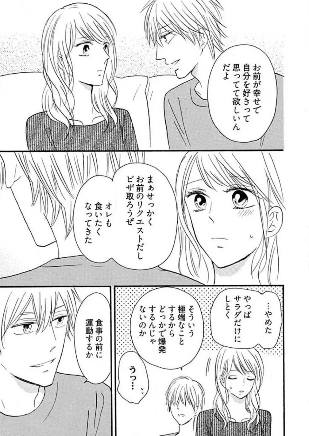 幼なじみは横綱サマ! 1-13 Page.314