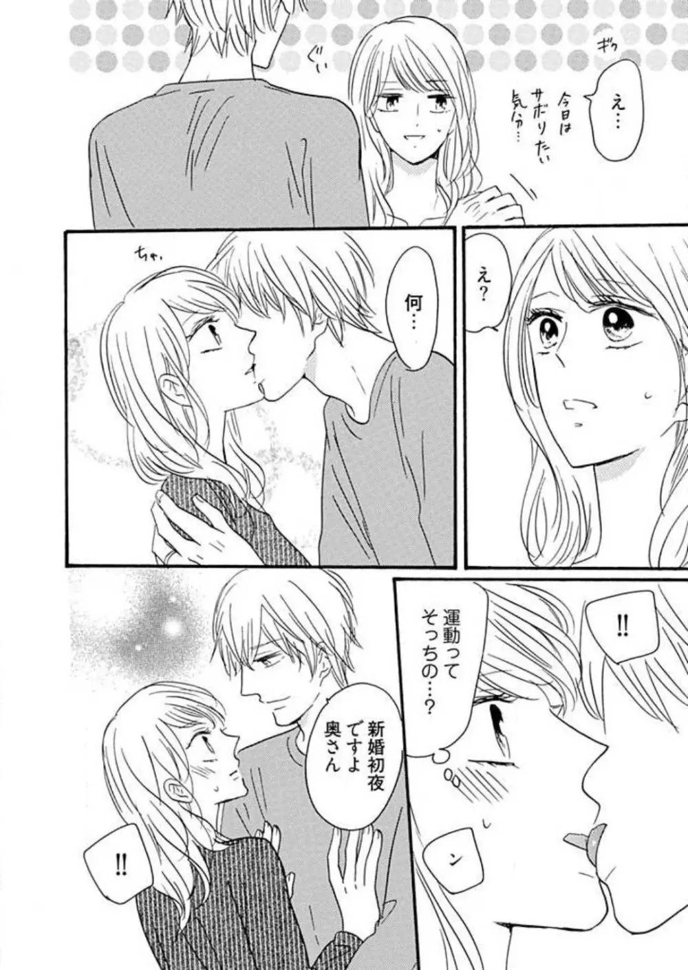 幼なじみは横綱サマ! 1-13 Page.315