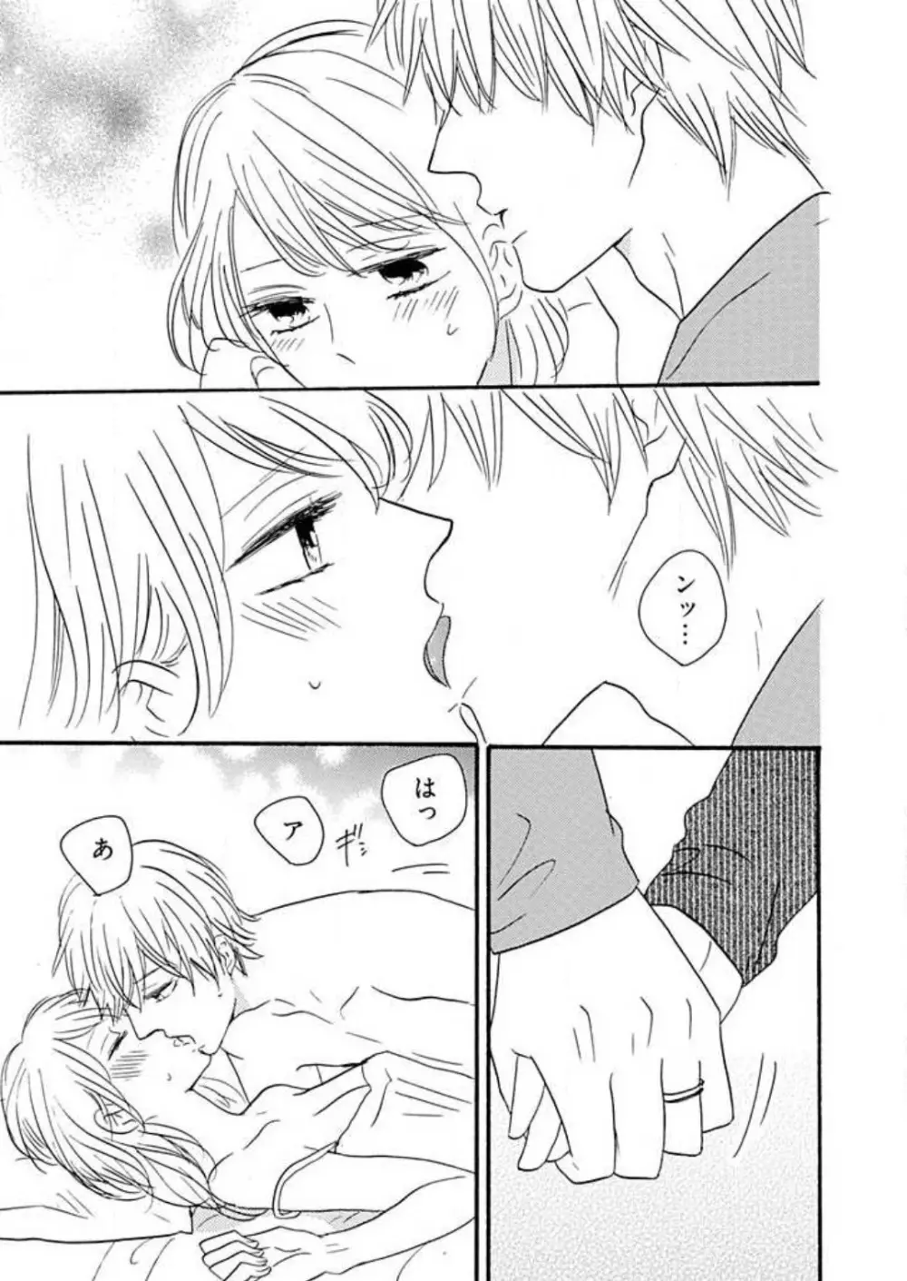 幼なじみは横綱サマ! 1-13 Page.316