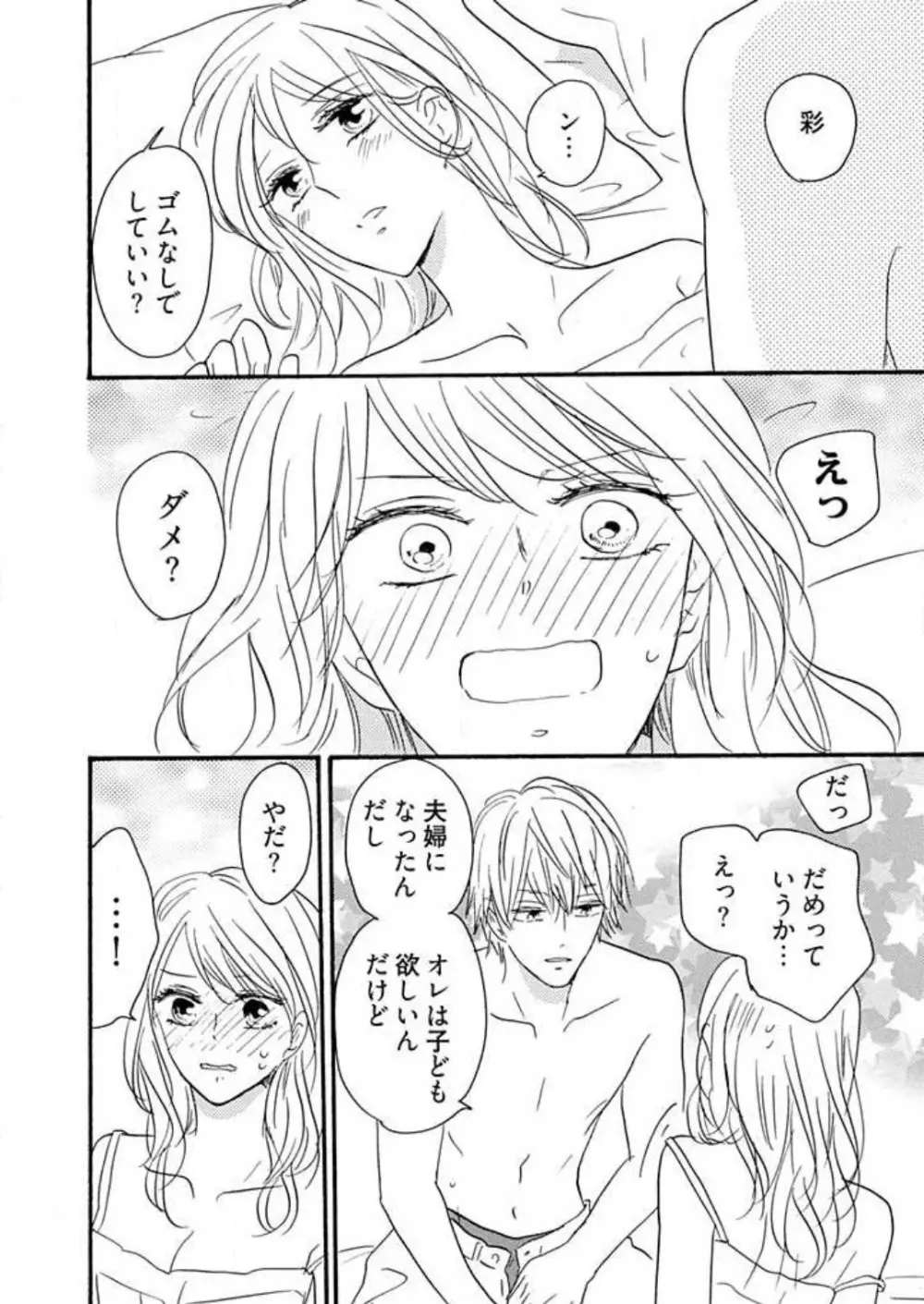 幼なじみは横綱サマ! 1-13 Page.317