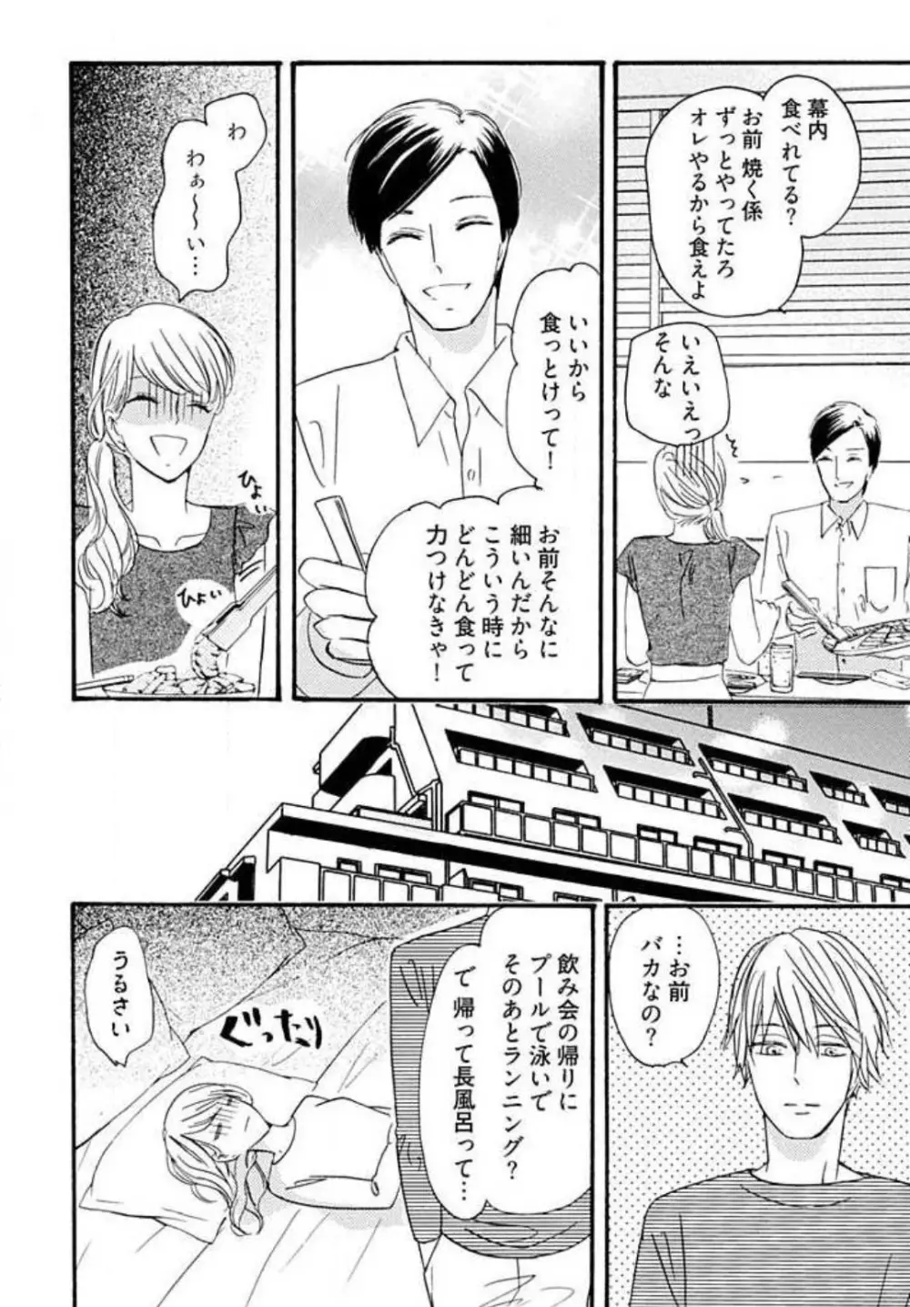幼なじみは横綱サマ! 1-13 Page.32