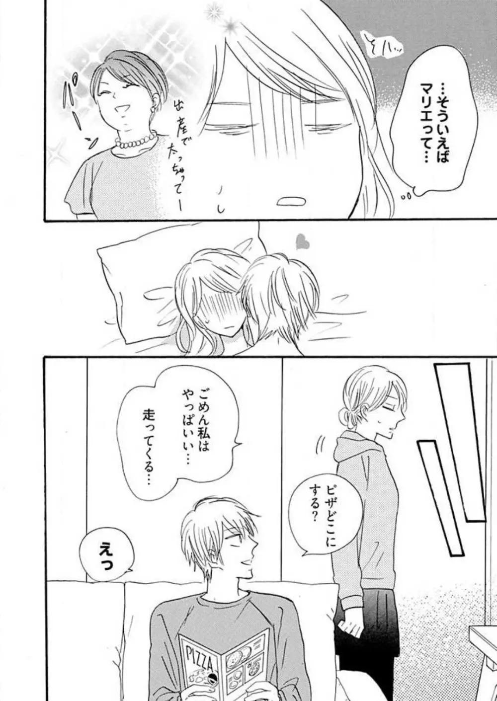 幼なじみは横綱サマ! 1-13 Page.321
