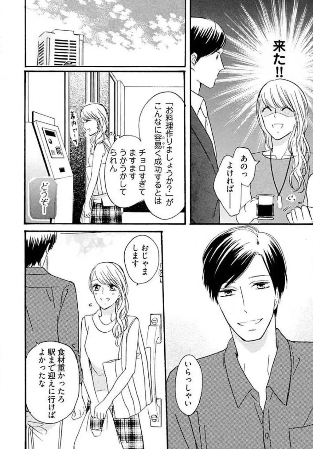 幼なじみは横綱サマ! 1-13 Page.34