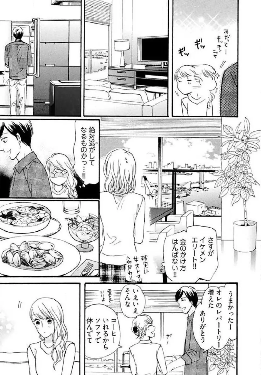 幼なじみは横綱サマ! 1-13 Page.35
