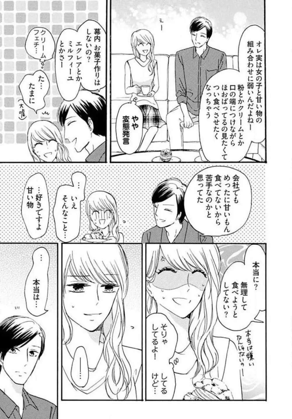 幼なじみは横綱サマ! 1-13 Page.37