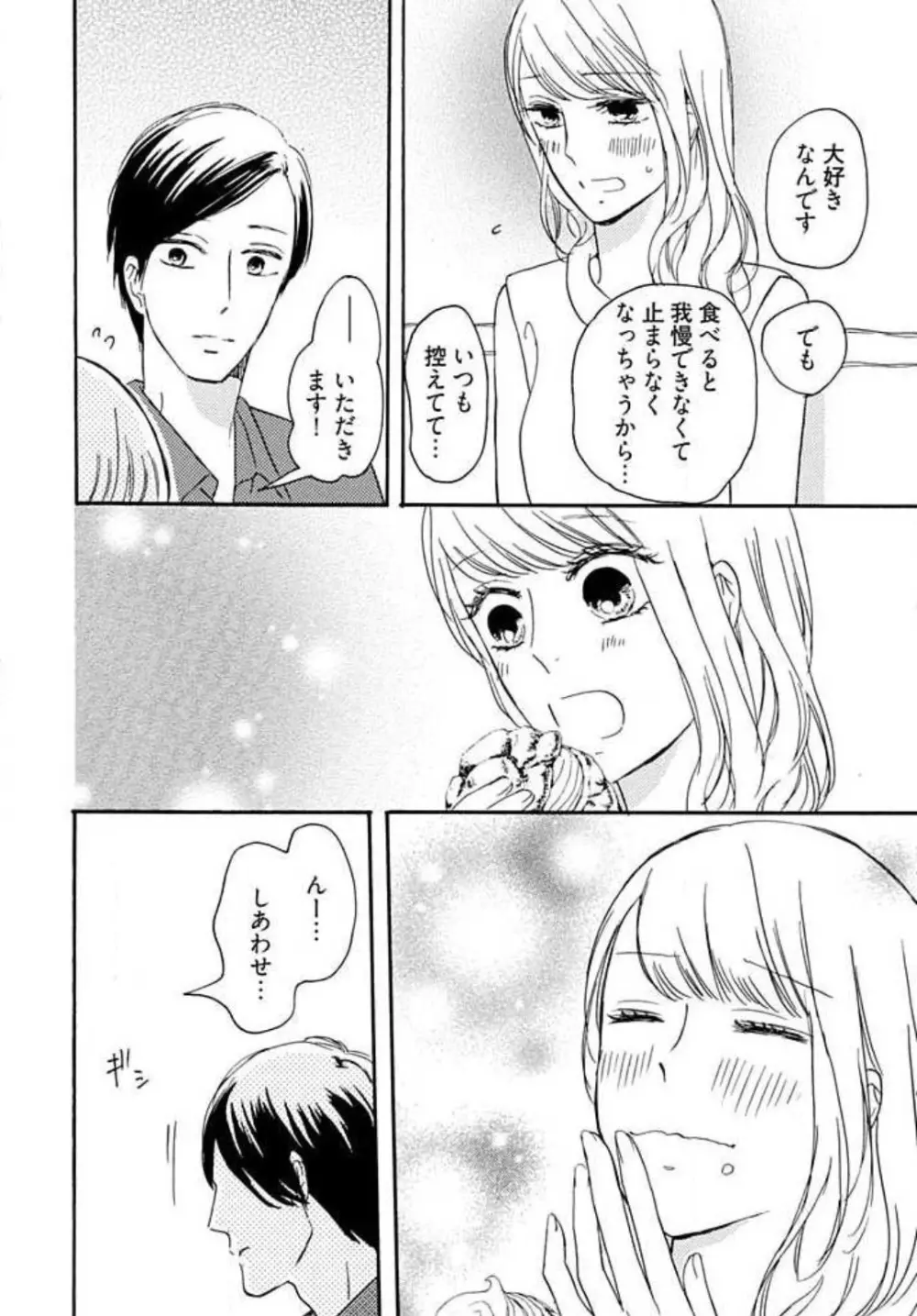 幼なじみは横綱サマ! 1-13 Page.38