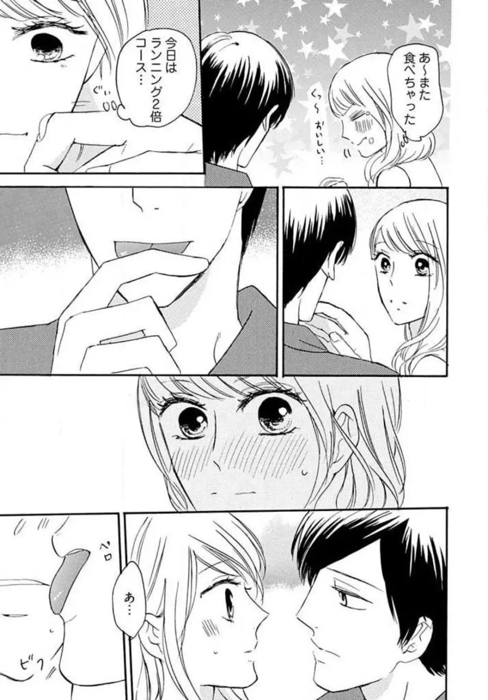 幼なじみは横綱サマ! 1-13 Page.39