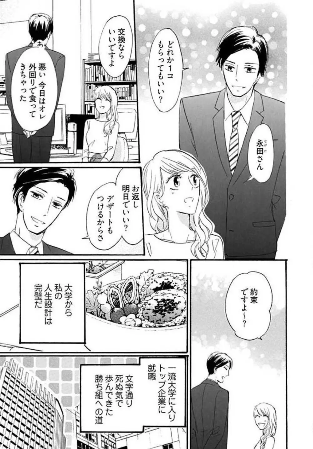 幼なじみは横綱サマ! 1-13 Page.4