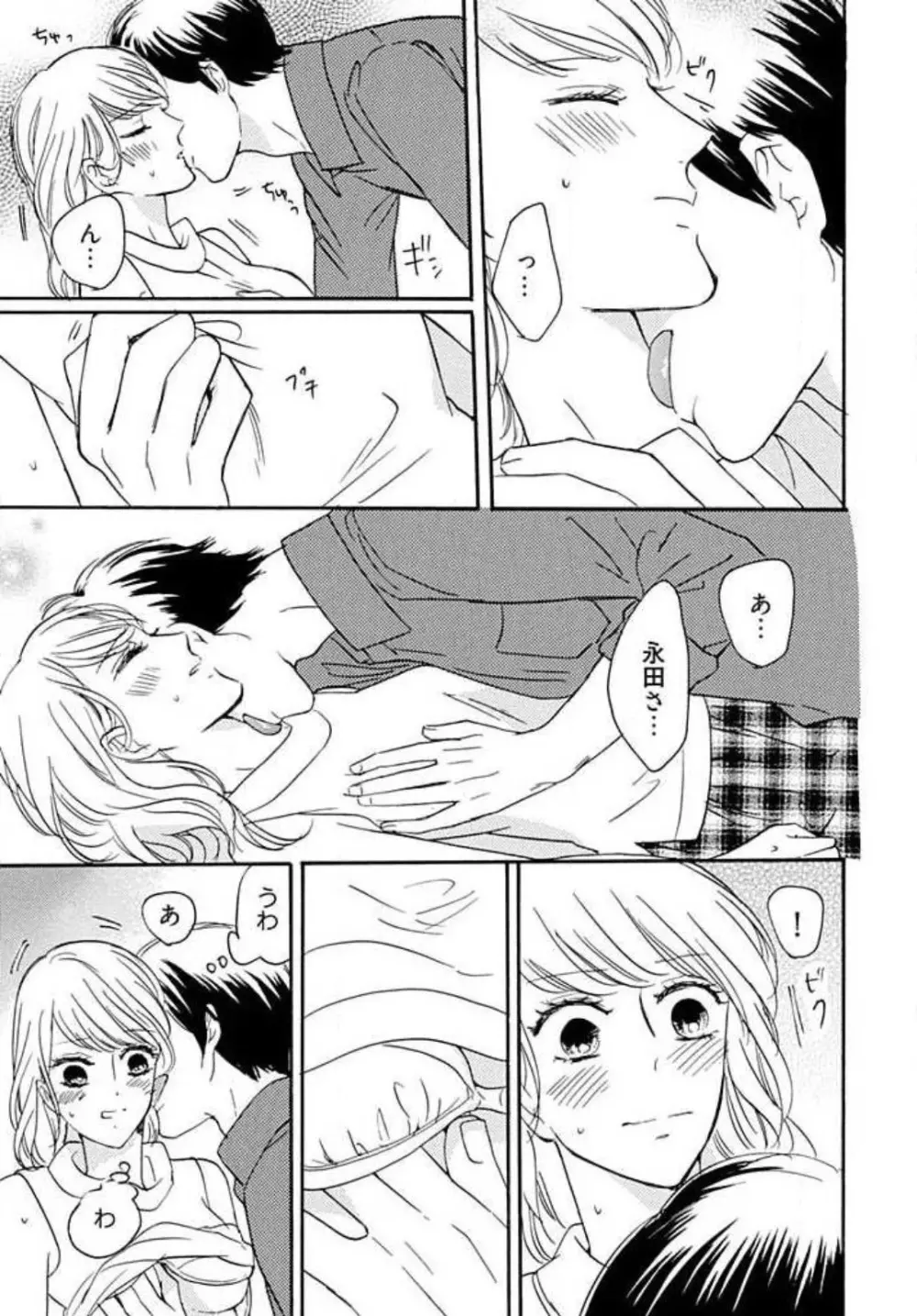 幼なじみは横綱サマ! 1-13 Page.41
