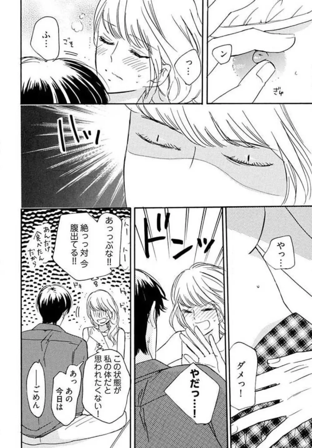 幼なじみは横綱サマ! 1-13 Page.42