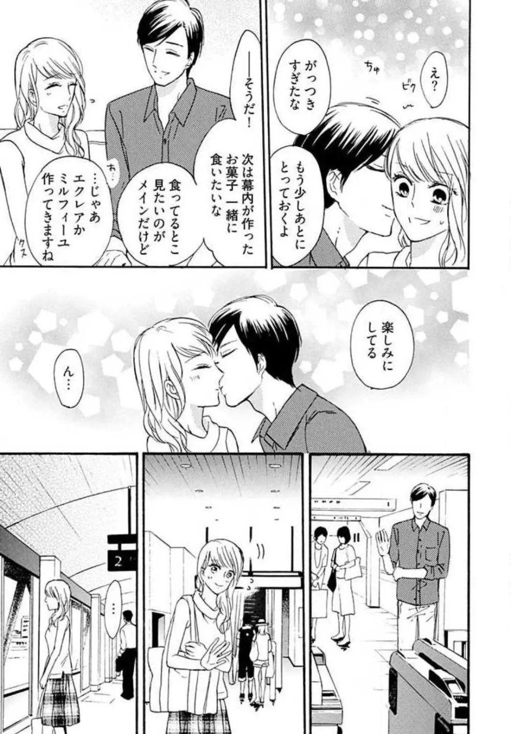 幼なじみは横綱サマ! 1-13 Page.43