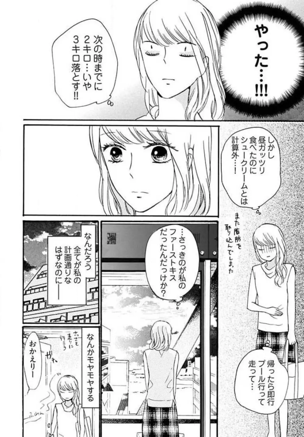 幼なじみは横綱サマ! 1-13 Page.44