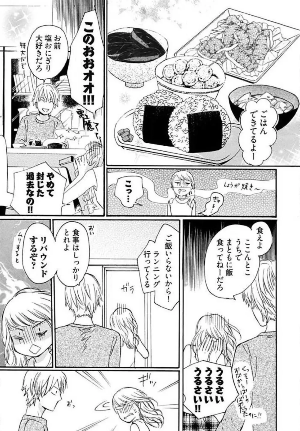 幼なじみは横綱サマ! 1-13 Page.45
