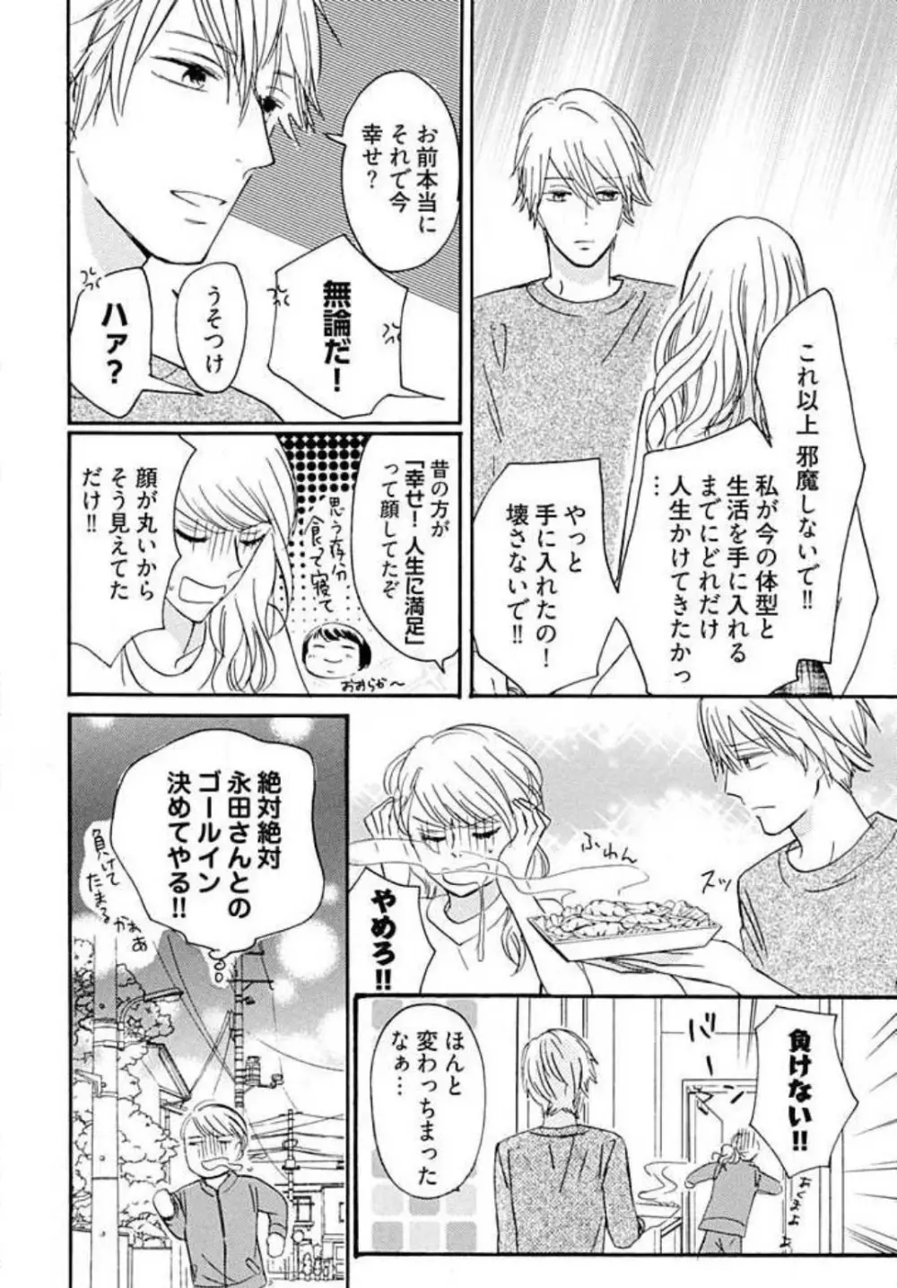 幼なじみは横綱サマ! 1-13 Page.46
