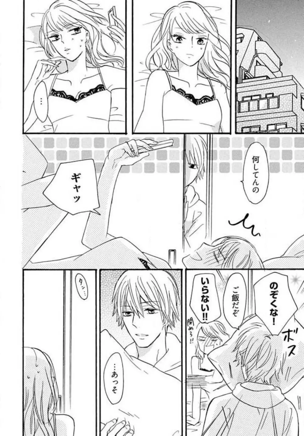 幼なじみは横綱サマ! 1-13 Page.49