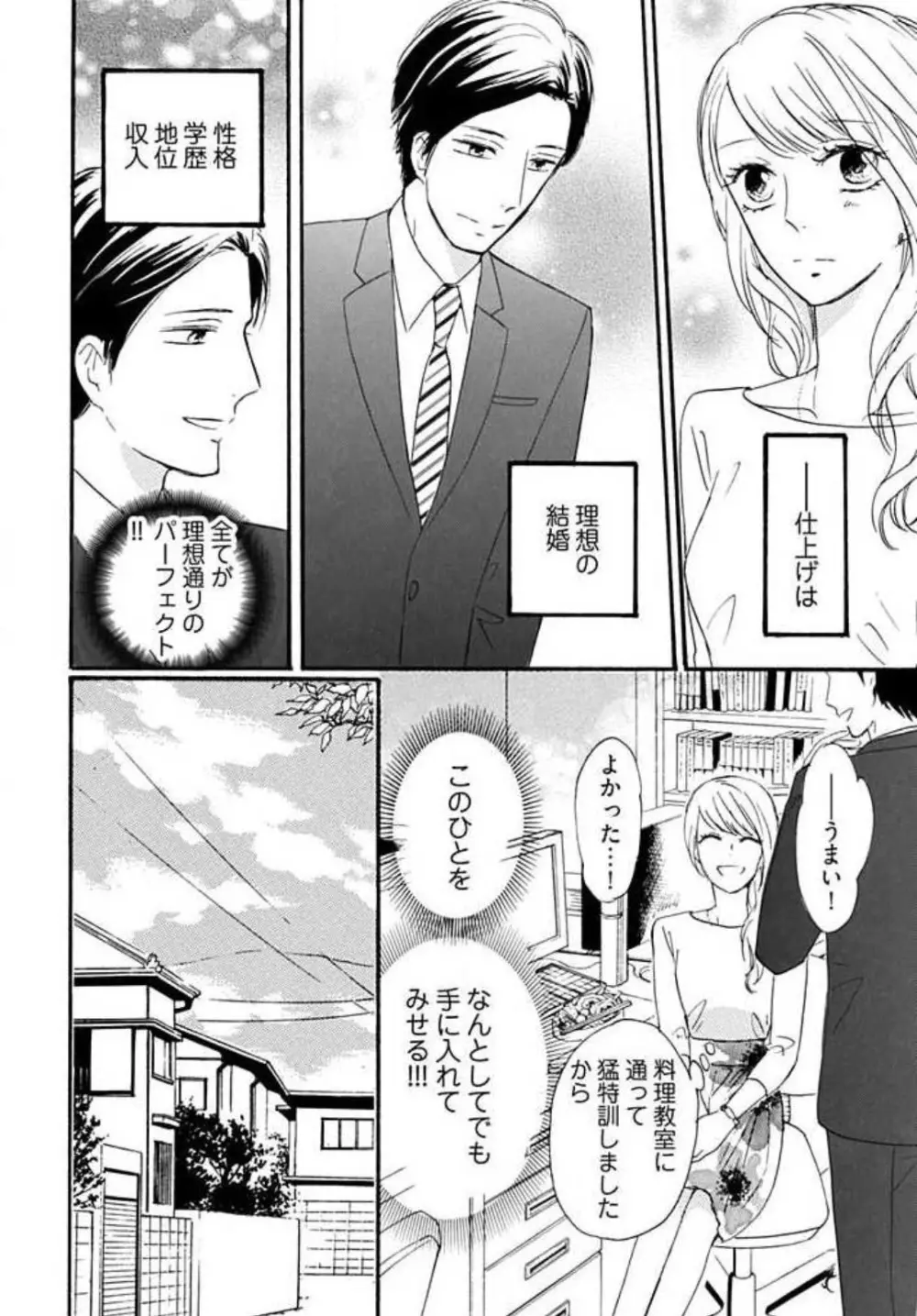 幼なじみは横綱サマ! 1-13 Page.5