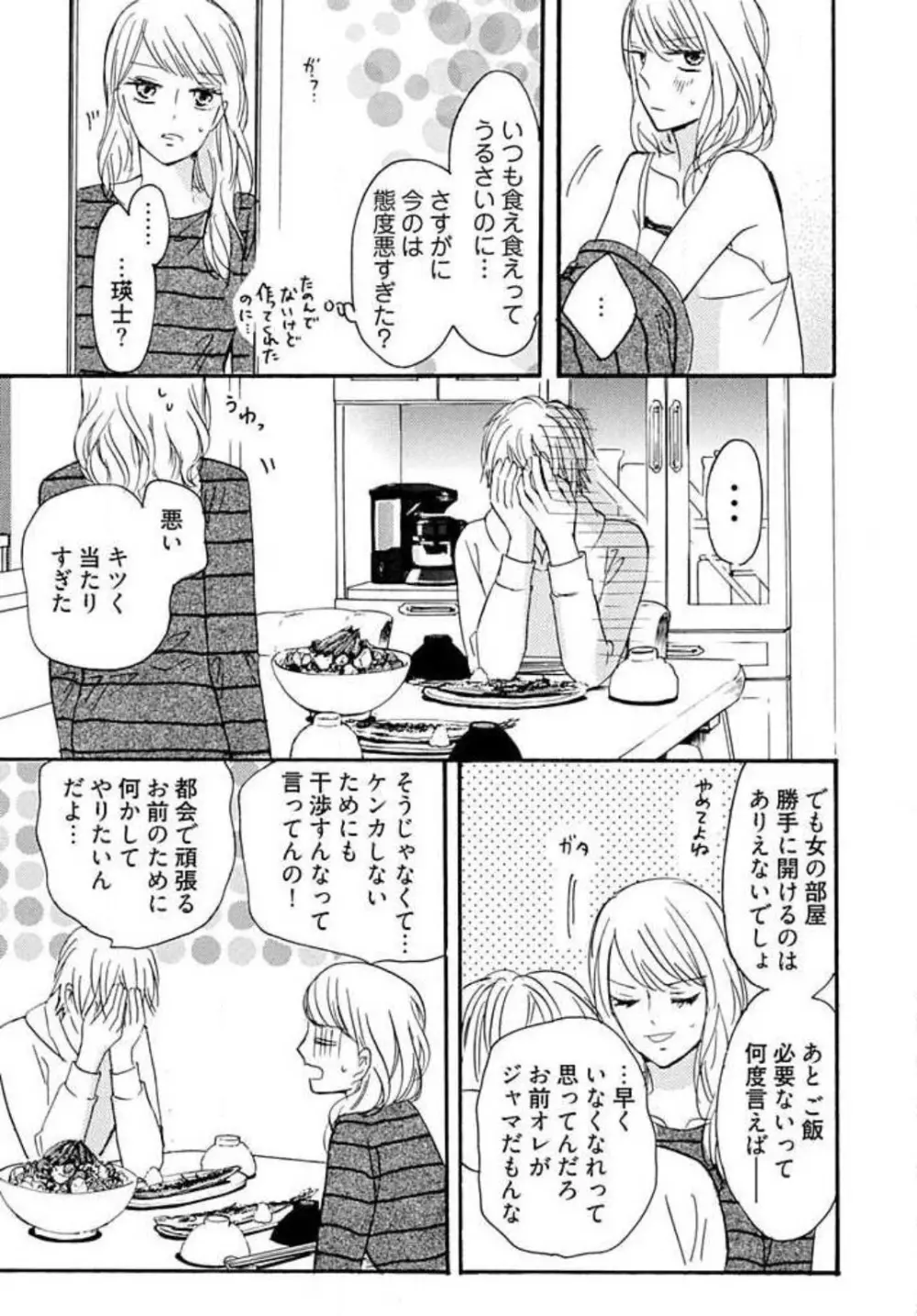 幼なじみは横綱サマ! 1-13 Page.50