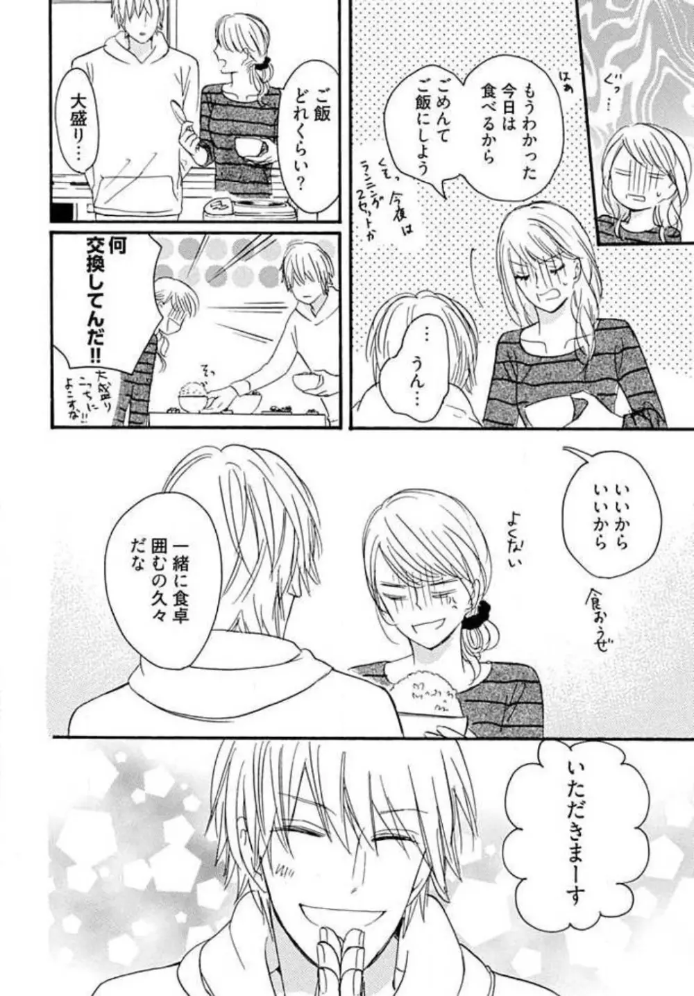 幼なじみは横綱サマ! 1-13 Page.51