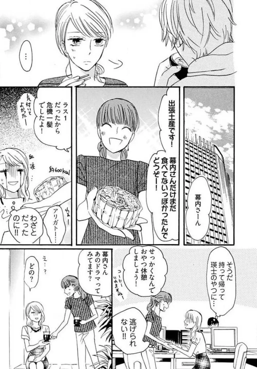 幼なじみは横綱サマ! 1-13 Page.52