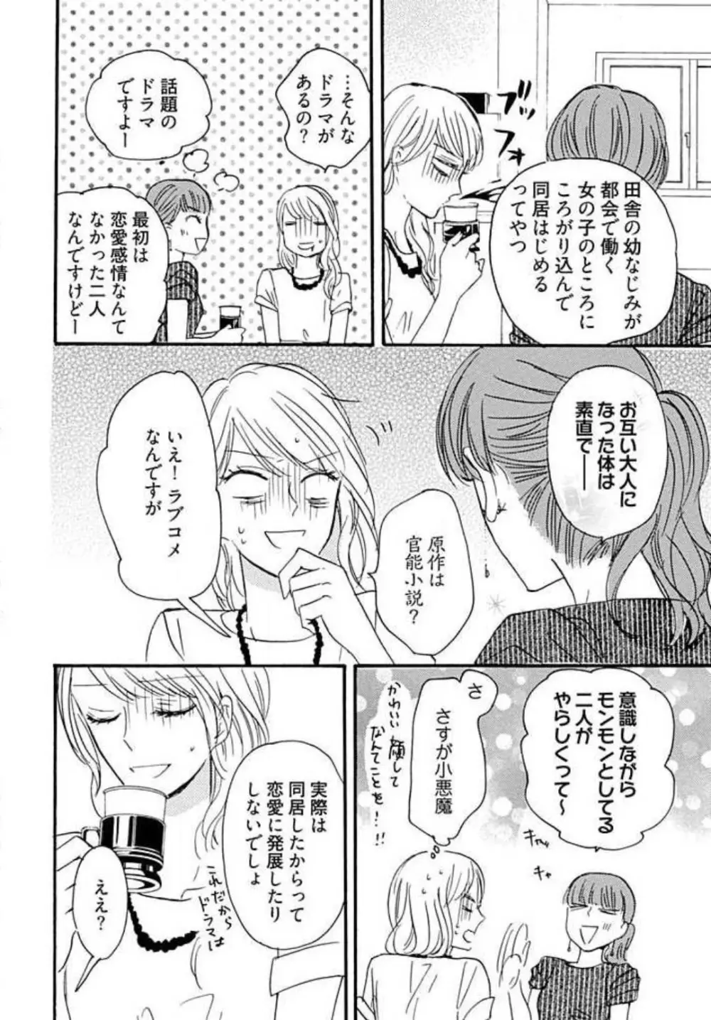 幼なじみは横綱サマ! 1-13 Page.53