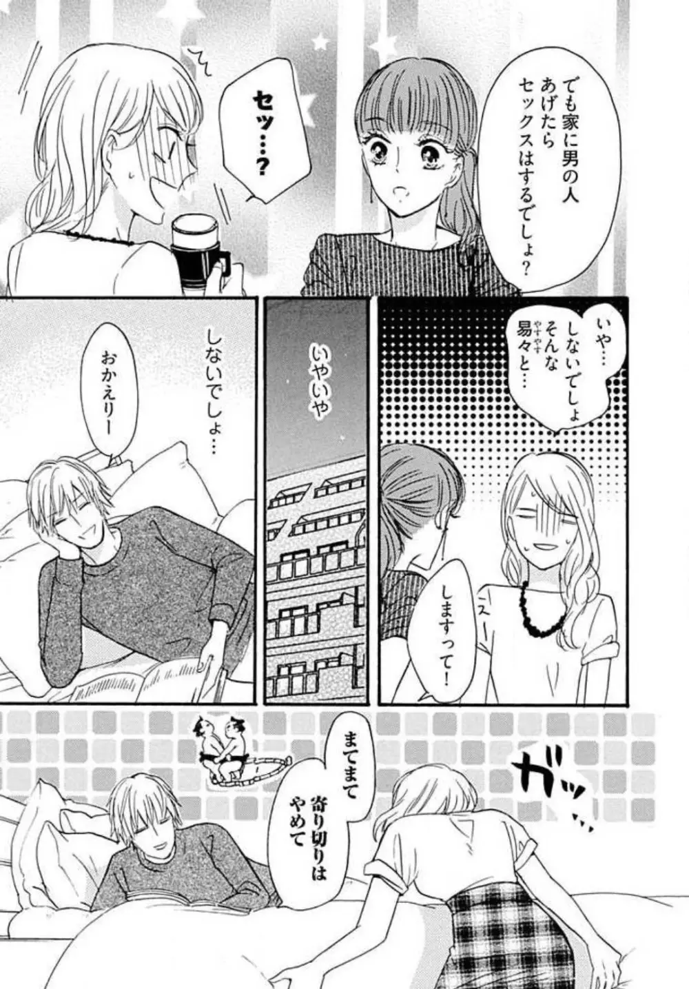 幼なじみは横綱サマ! 1-13 Page.54