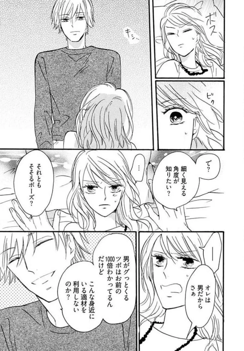 幼なじみは横綱サマ! 1-13 Page.56