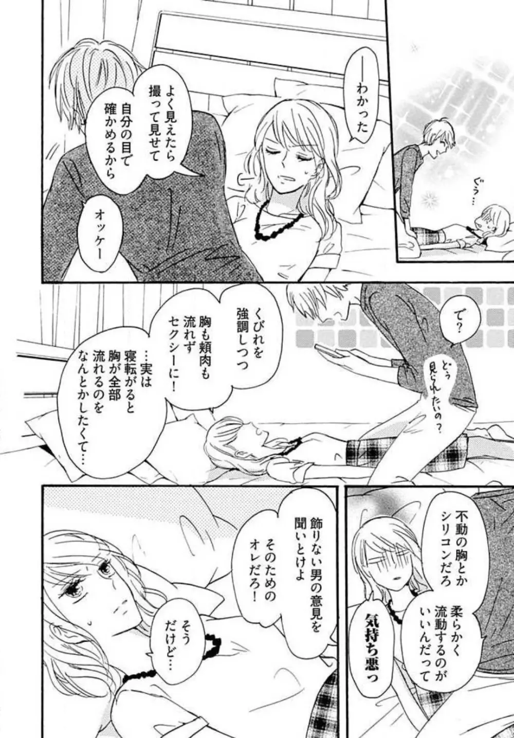 幼なじみは横綱サマ! 1-13 Page.57