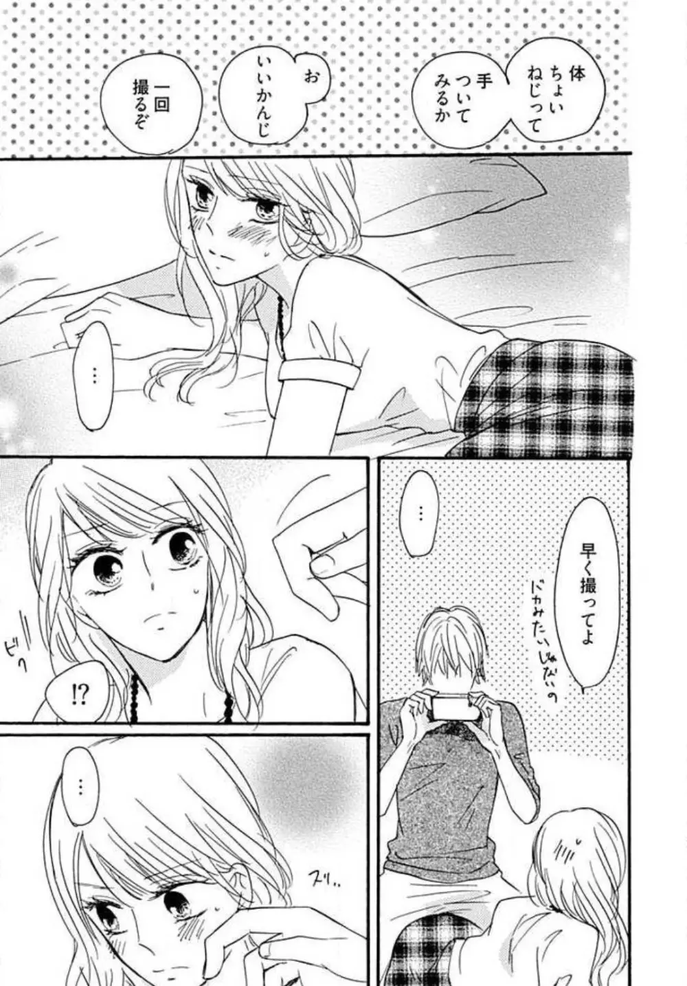 幼なじみは横綱サマ! 1-13 Page.58