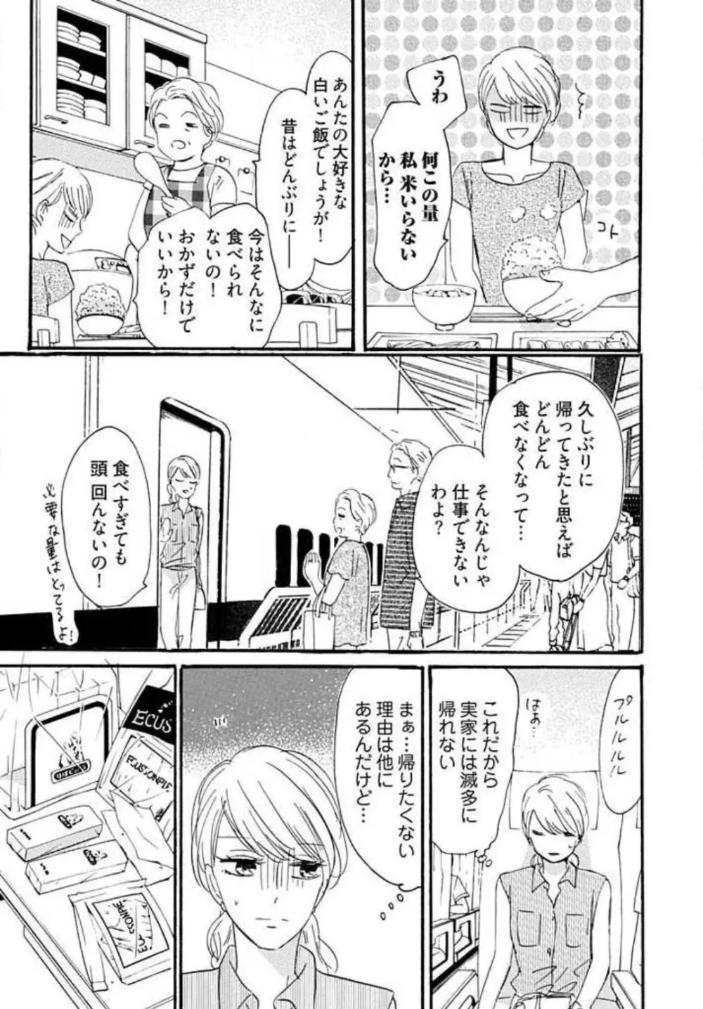 幼なじみは横綱サマ! 1-13 Page.6