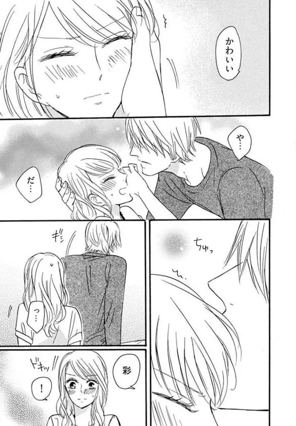 幼なじみは横綱サマ! 1-13 Page.60