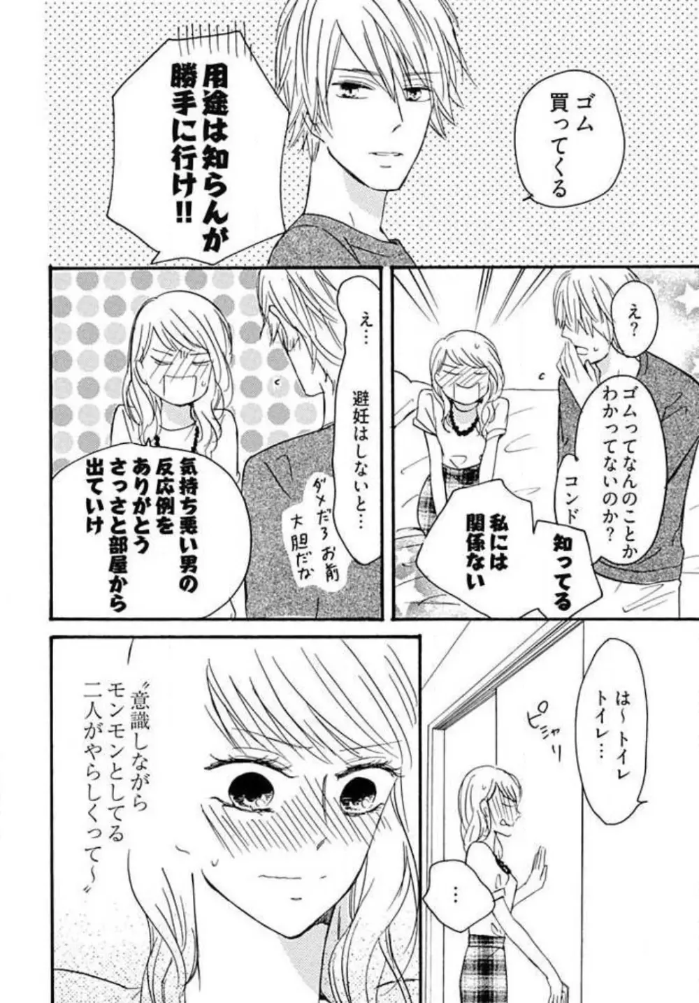 幼なじみは横綱サマ! 1-13 Page.61