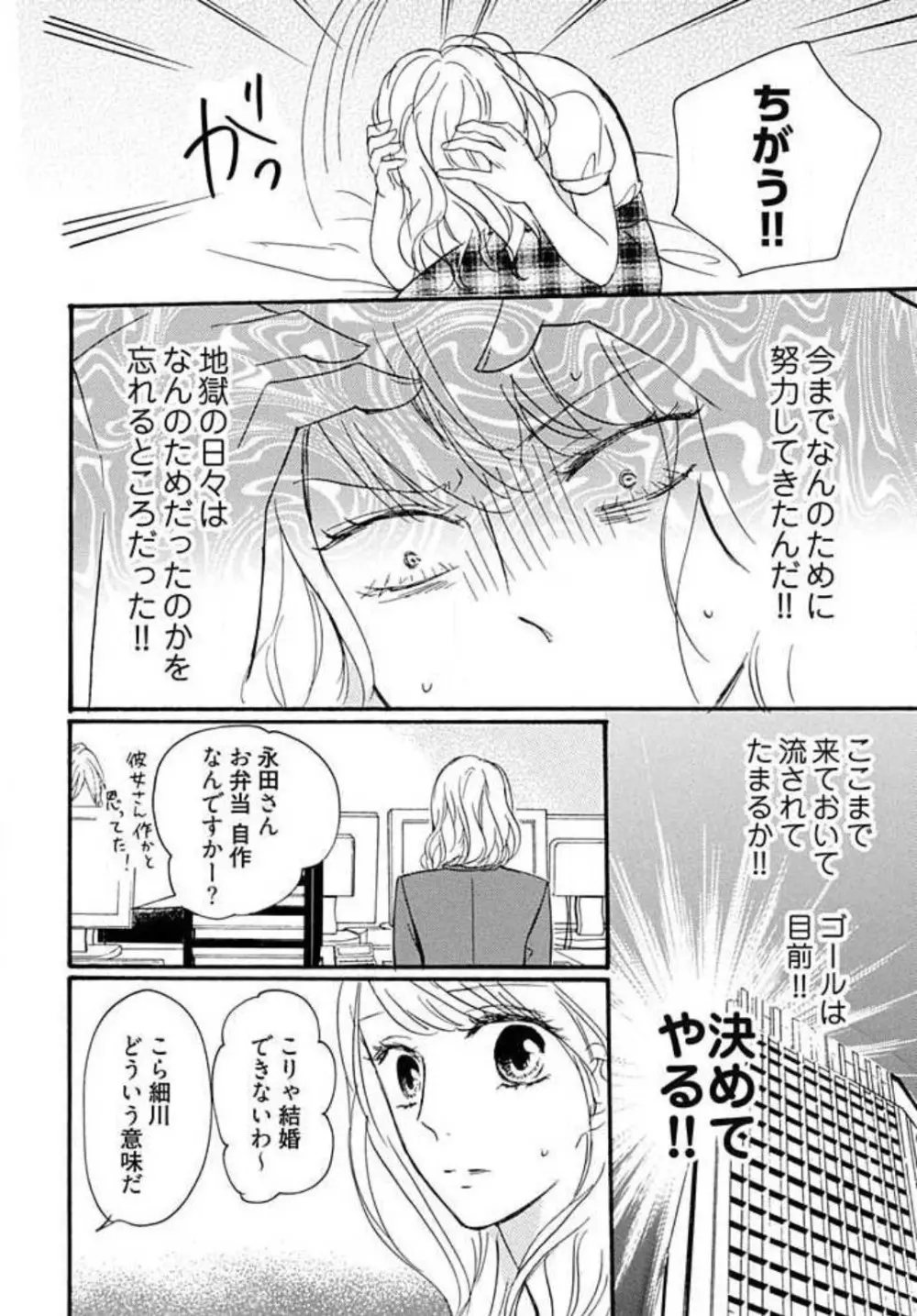 幼なじみは横綱サマ! 1-13 Page.63