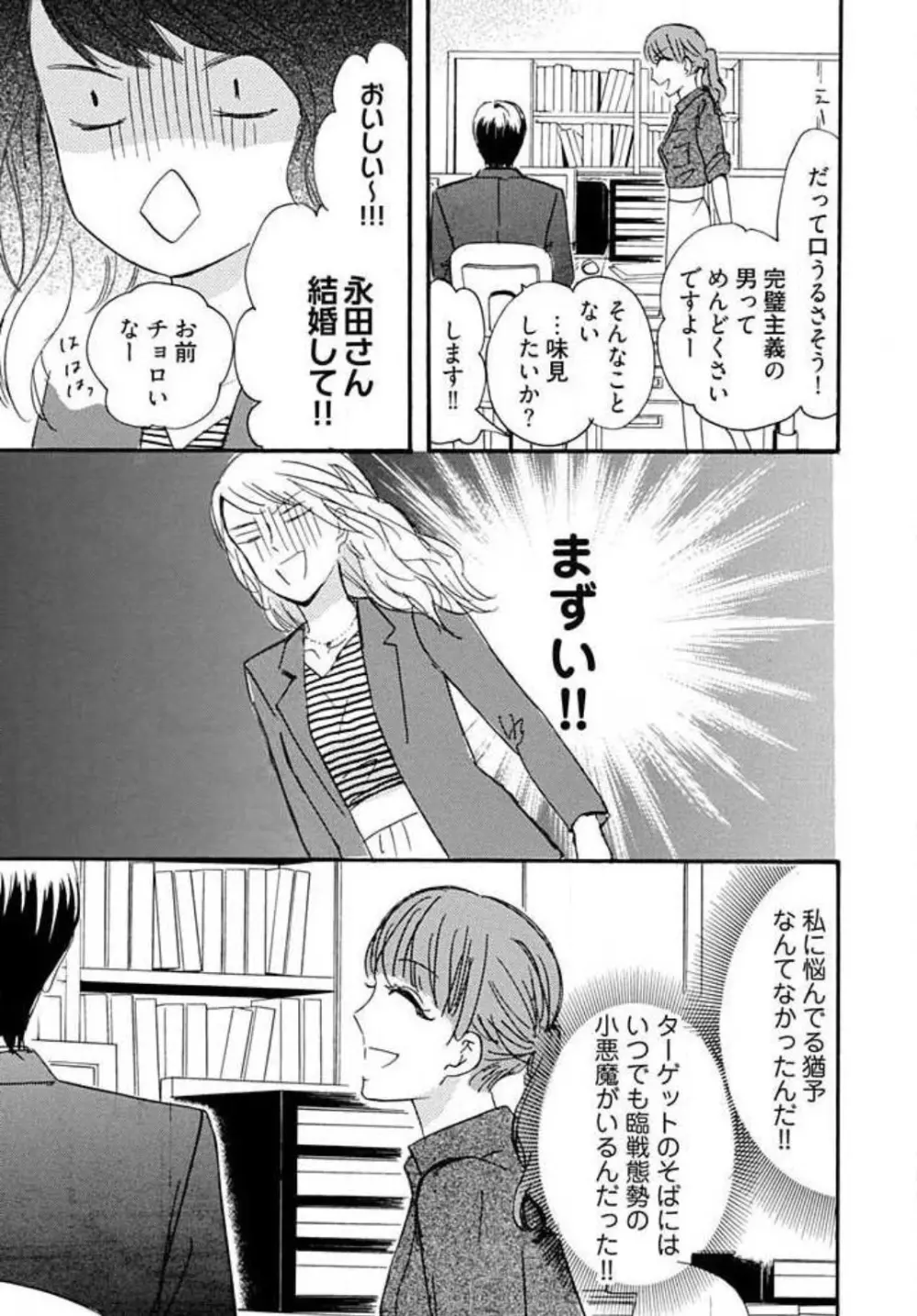 幼なじみは横綱サマ! 1-13 Page.64